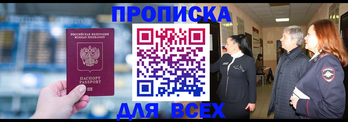 временная регистрация законно в Похвистнево