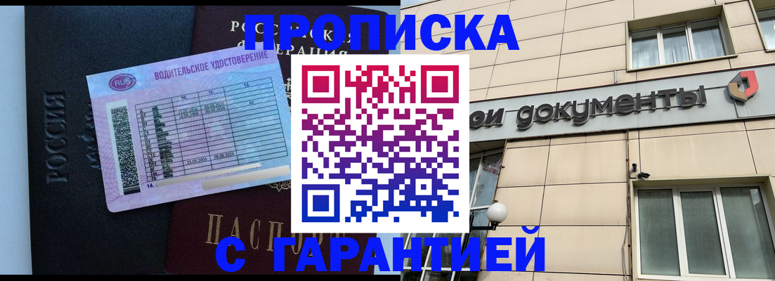 временная прописка в Похвистнево