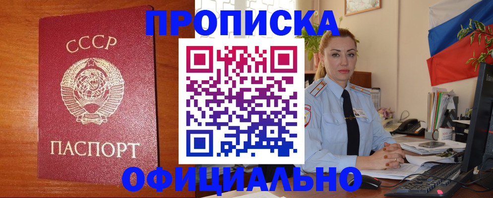 временная регистрация купить в Похвистнево